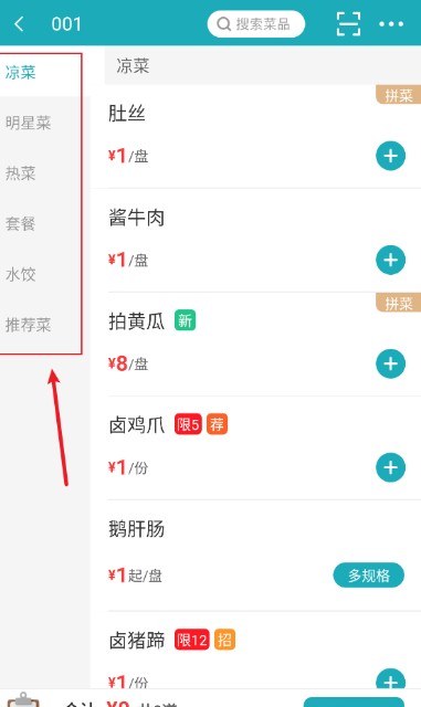 移动银台Pro