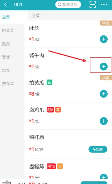 移动银台Pro