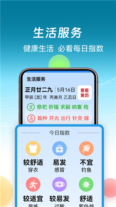 精准天气通