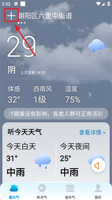 精准天气通