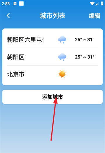 精准天气通