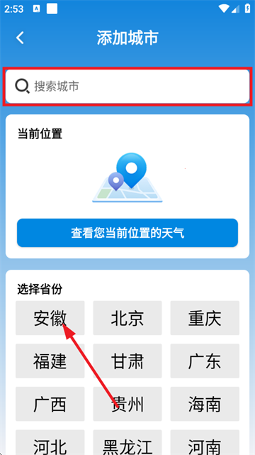 精准天气通