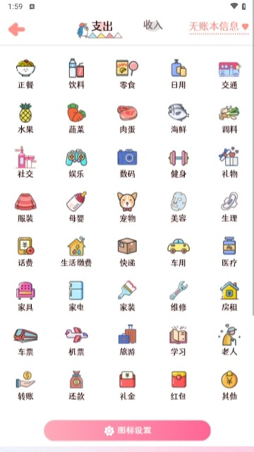 甜橙记账