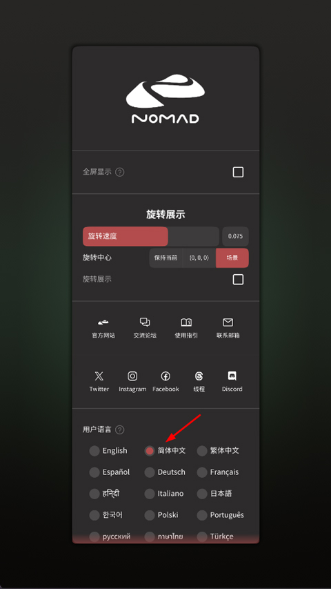 Nomad3D建模
