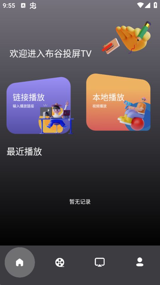 布谷投屏TV
