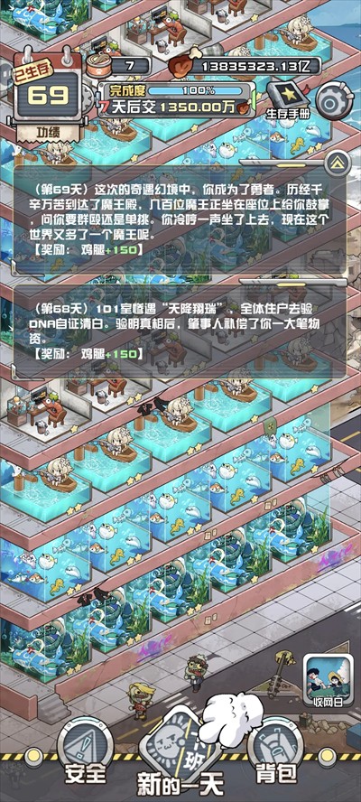 我在末日当房东
