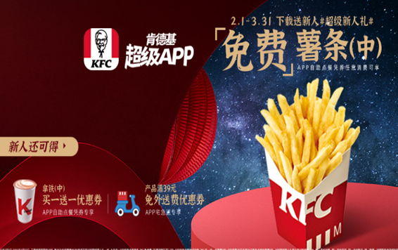 肯德基客户端