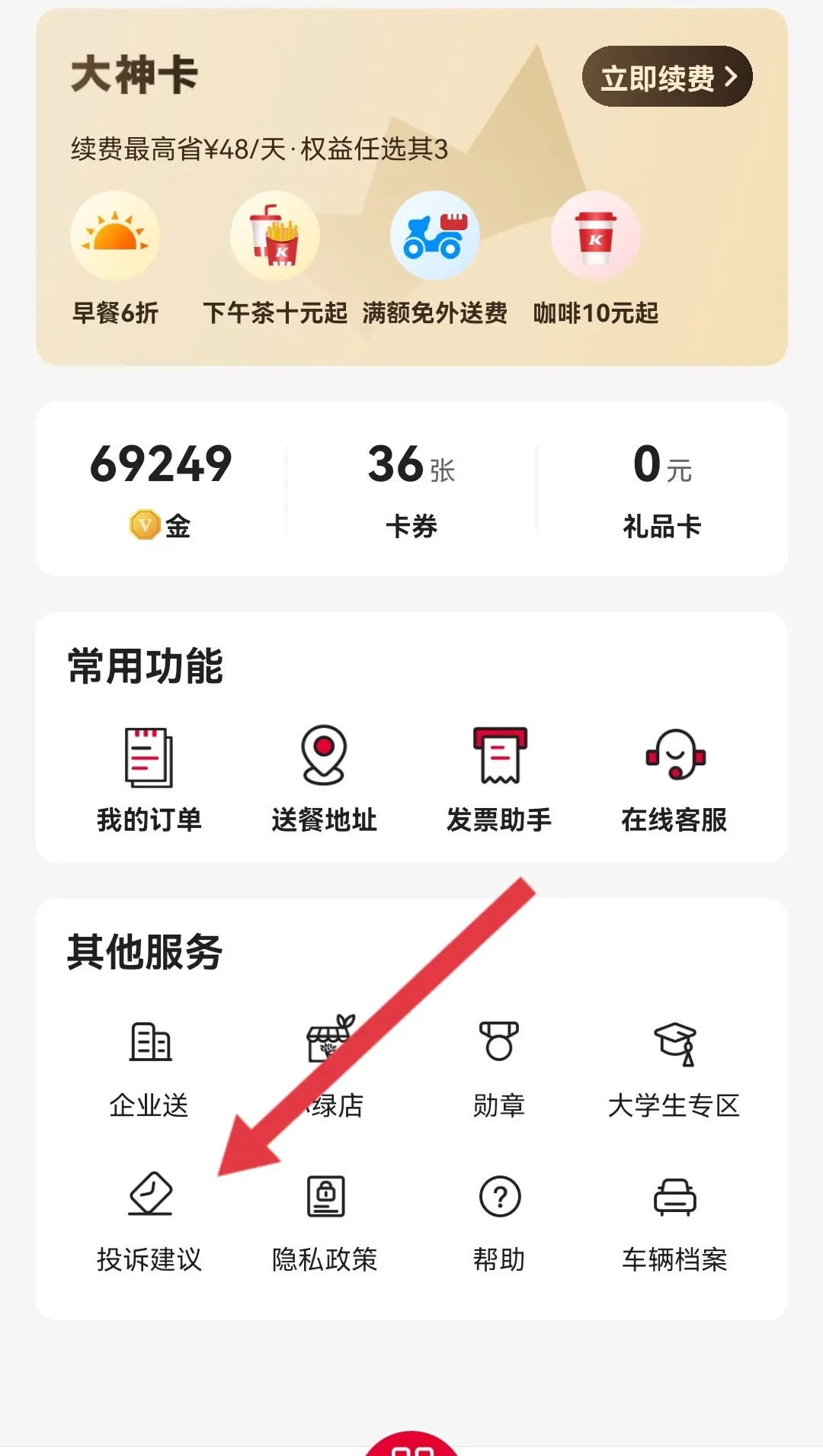 肯德基客户端