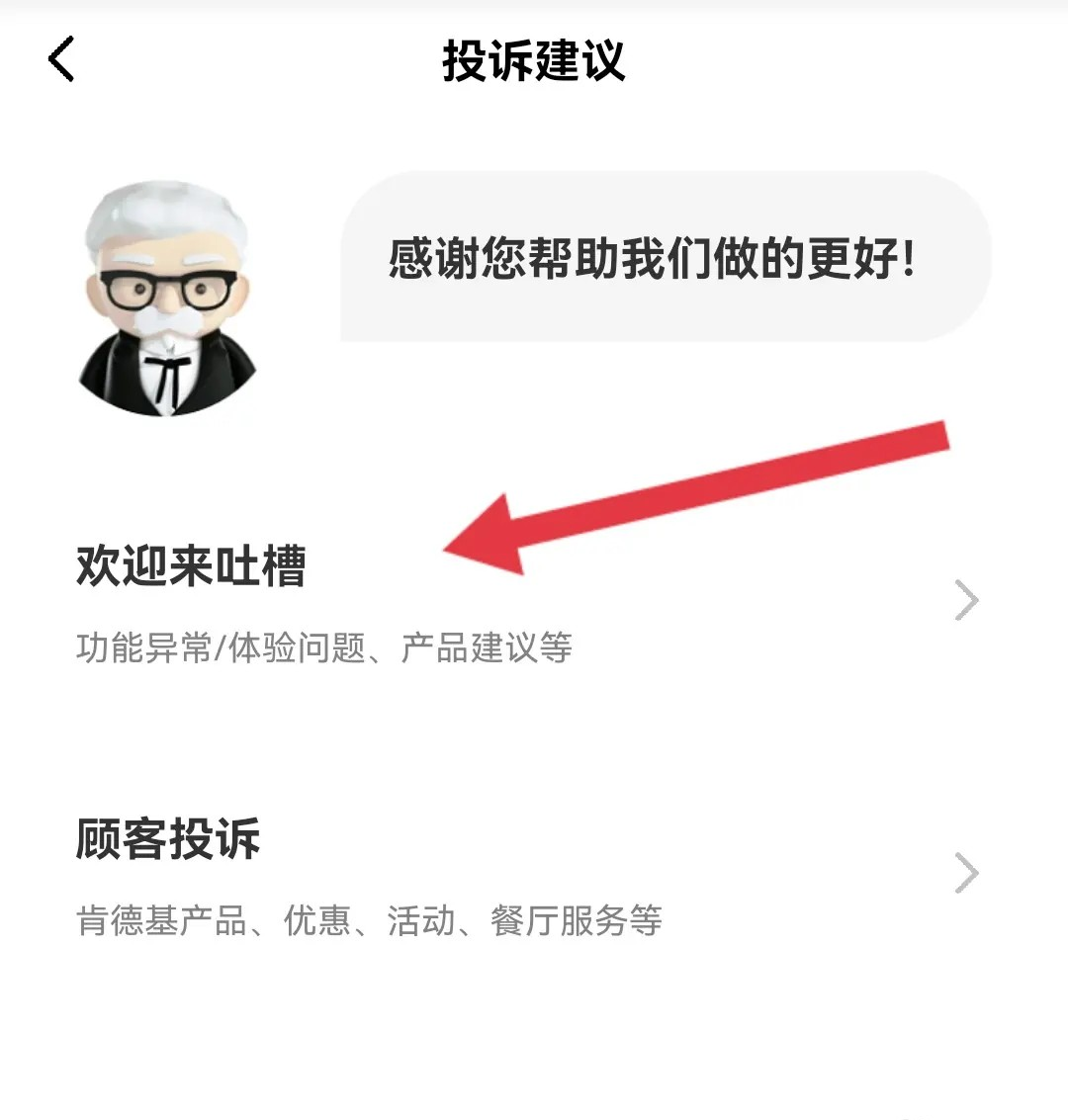 肯德基客户端