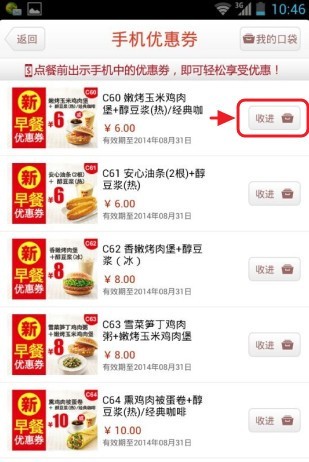 肯德基客户端
