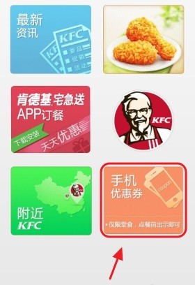 肯德基客户端