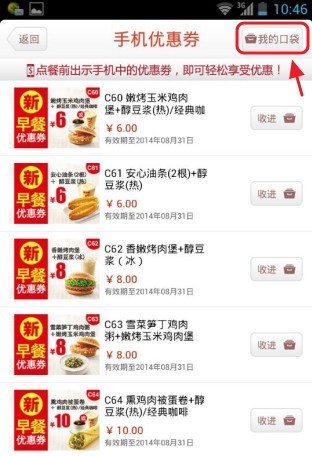 肯德基客户端