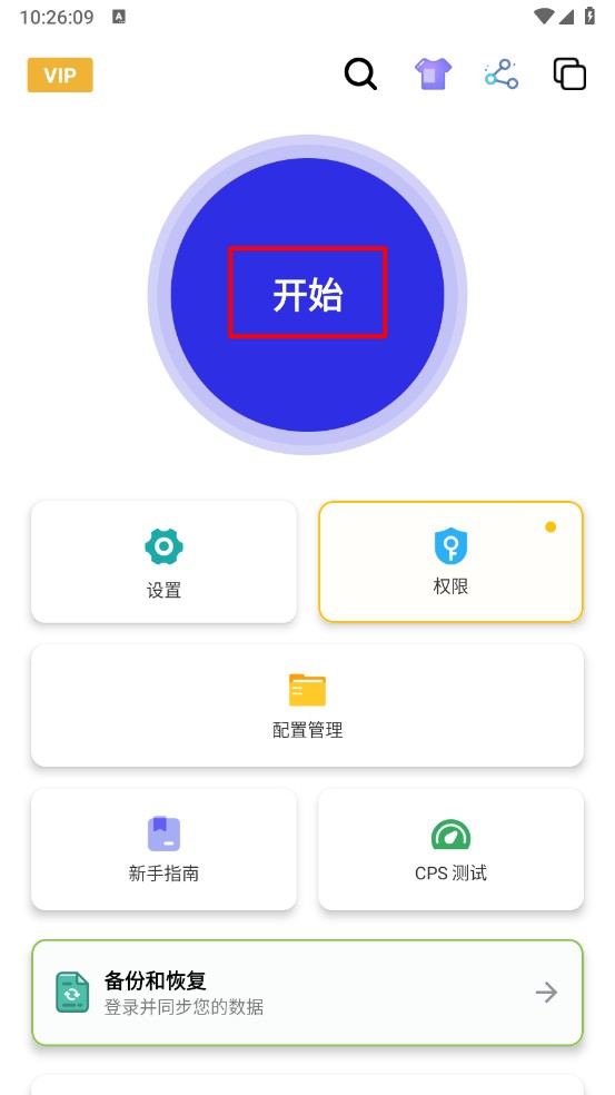 秋华连点器