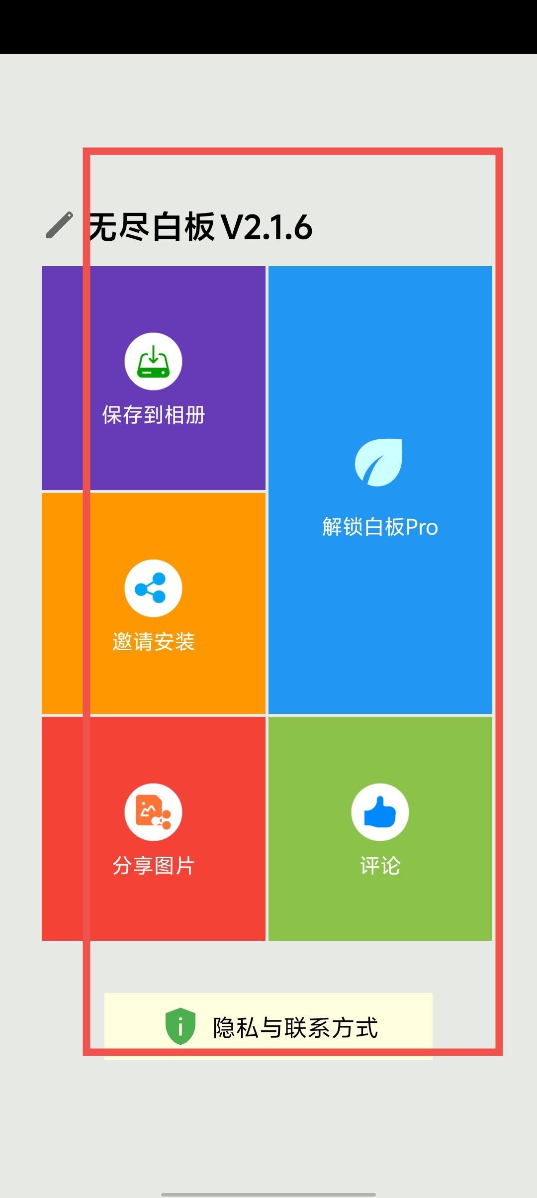 无尽白板pro