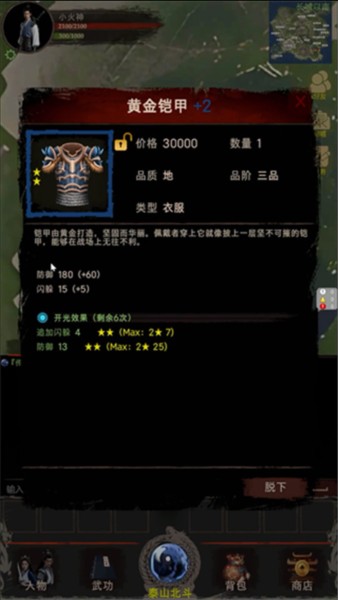侠客回忆录2