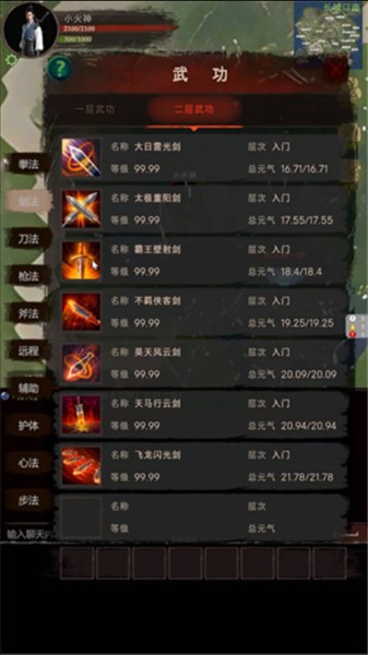 侠客回忆录3