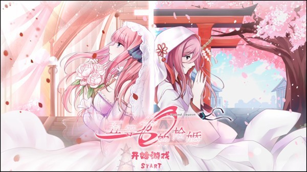 五等分的抢婚三玖篇
