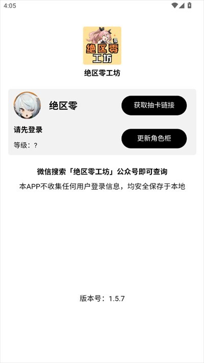 绝区零工坊助手