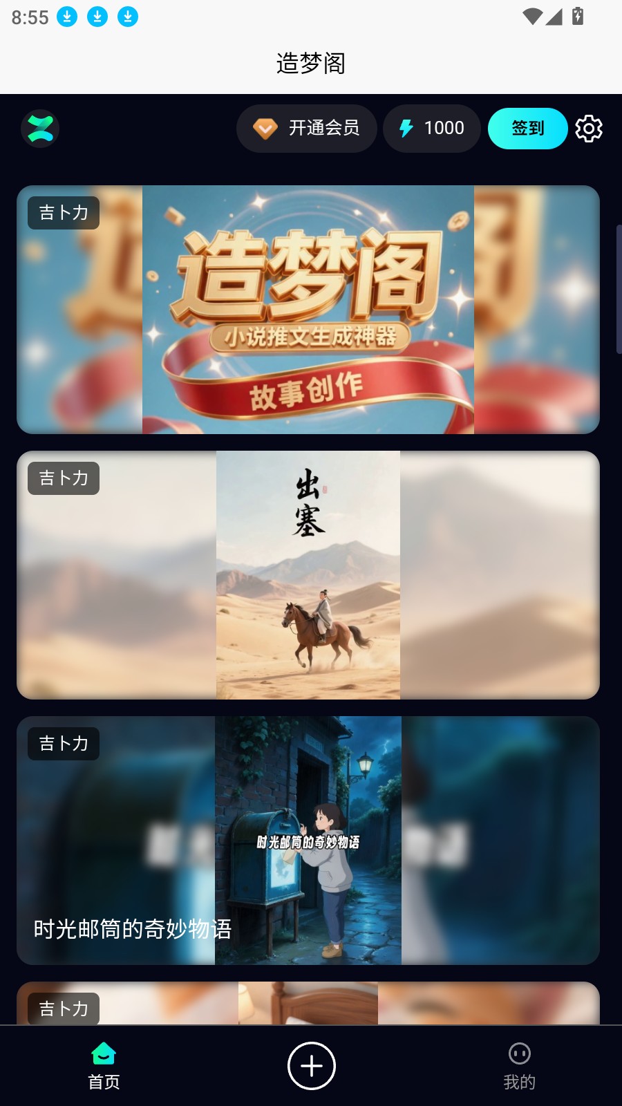 造梦阁推文助手