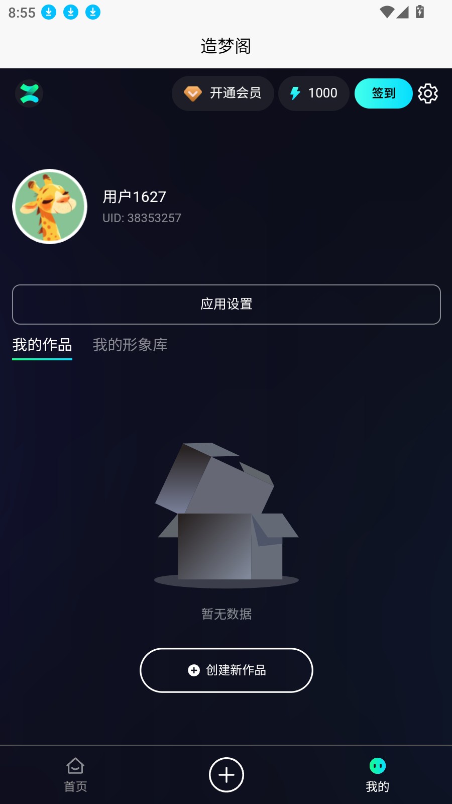 造梦阁推文助手