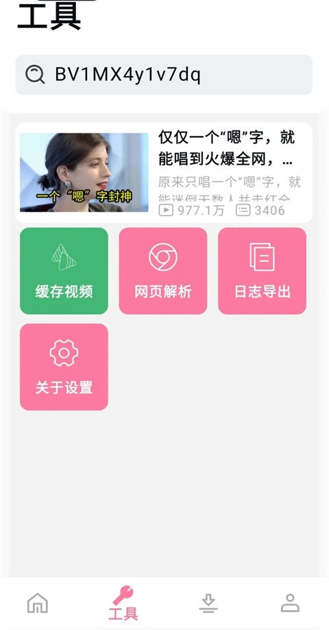 B站下载助手