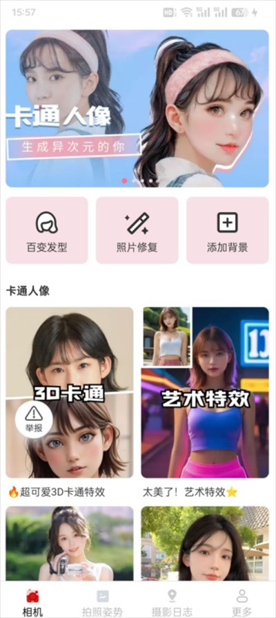星芒免费相机
