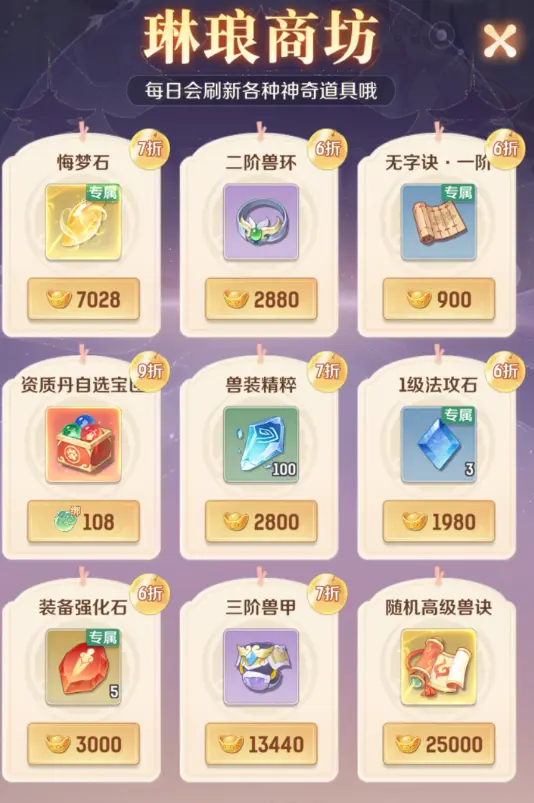 灵兽大冒险网易版