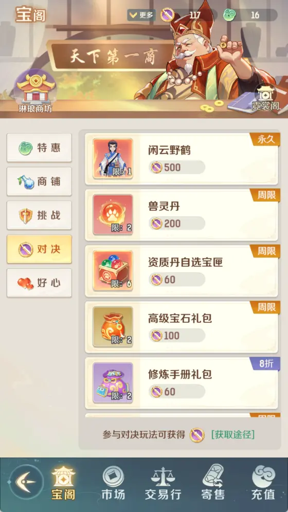 灵兽大冒险网易版