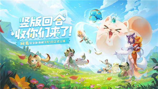 灵兽大冒险网易版
