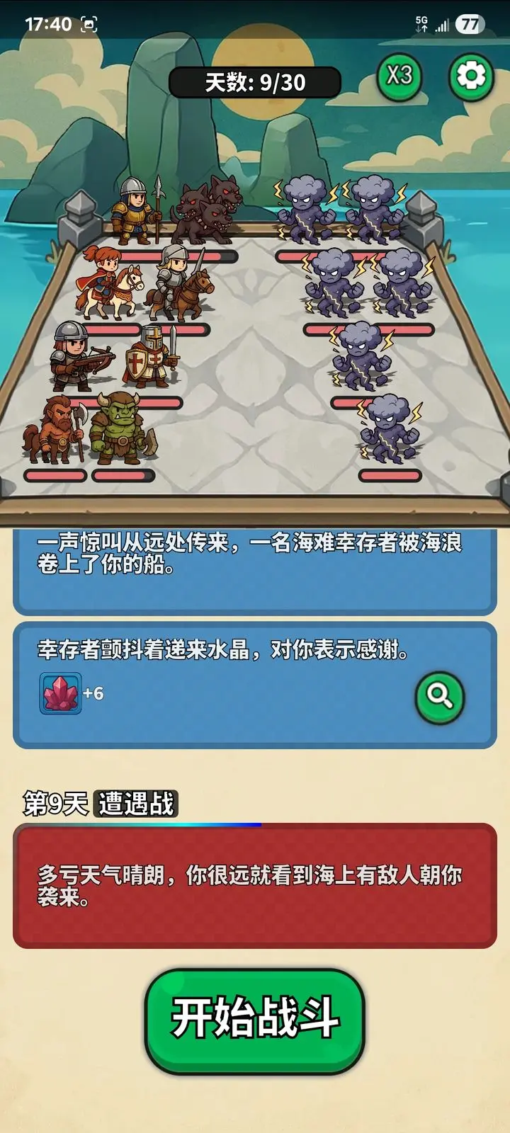 无畏骑士