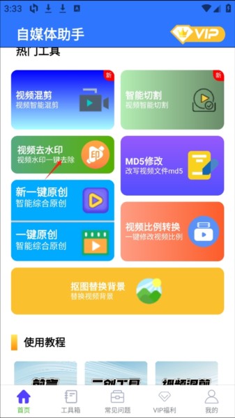 自媒体助手