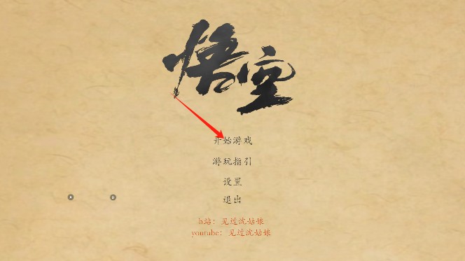 黑神话悟空皮影戏版