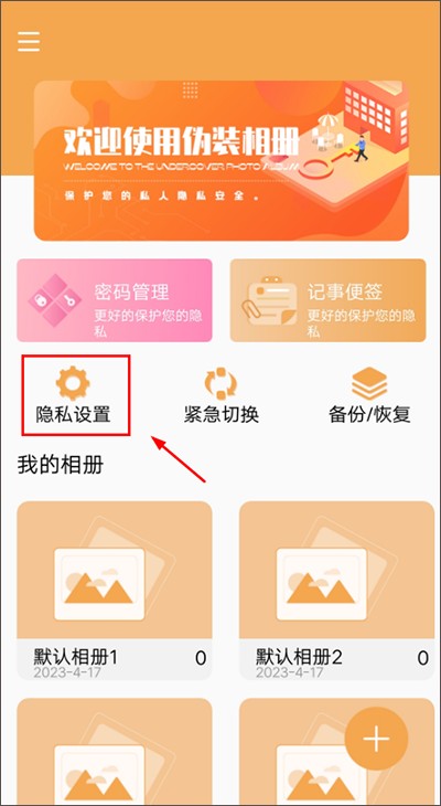 伪装相册