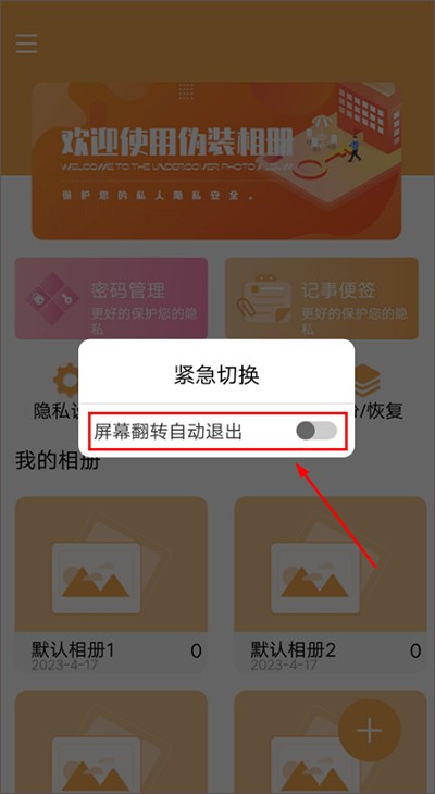 伪装相册