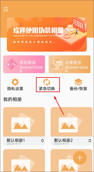 伪装相册