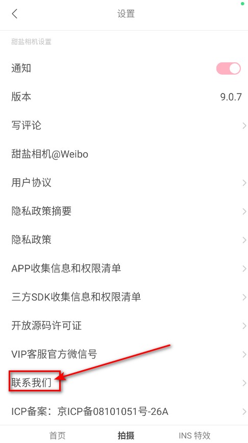 甜盐相机ins特效
