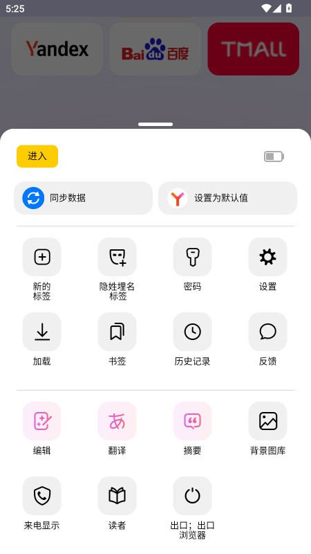 Yandex浏览器