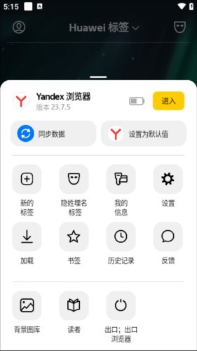 Yandex浏览器