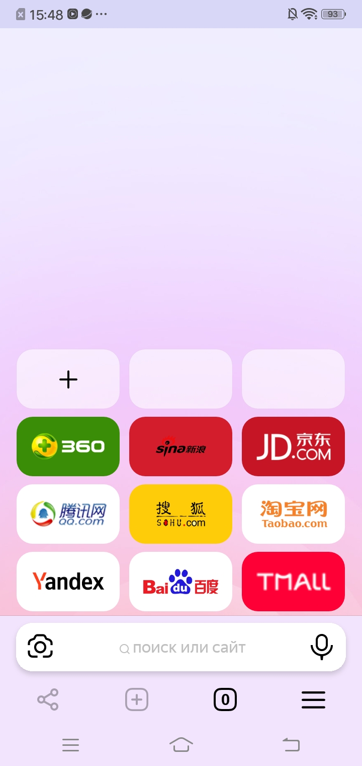 Yandex浏览器