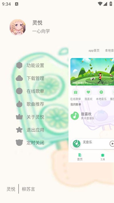 灵悦音乐播放器