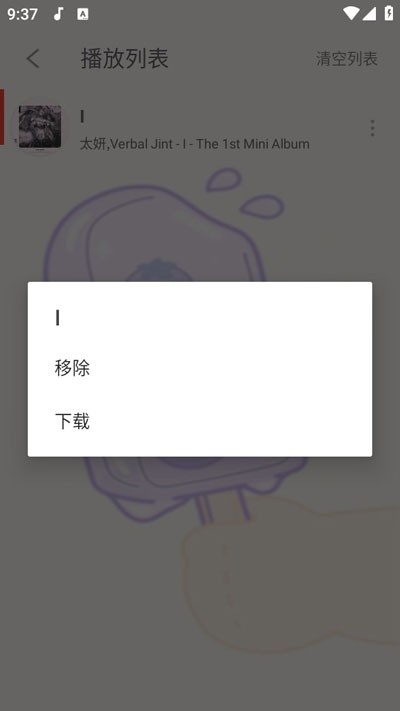 灵悦音乐播放器
