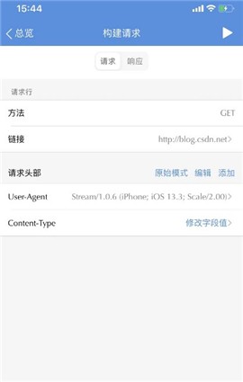 抓包工具Stream