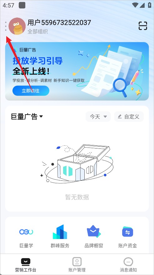 巨量引擎工作台