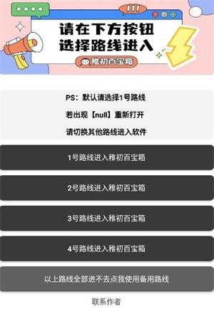 稚初百宝箱3.0