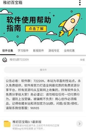 稚初百宝箱3.0