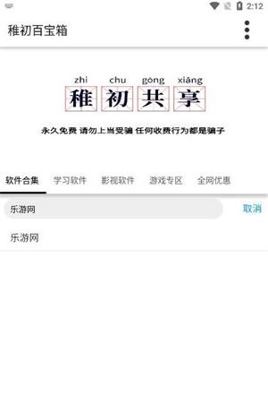 稚初百宝箱3.0