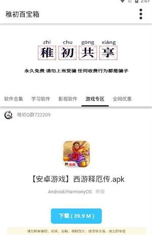 稚初百宝箱3.0