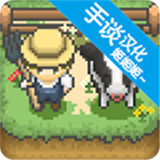 小小像素农场汉化版
