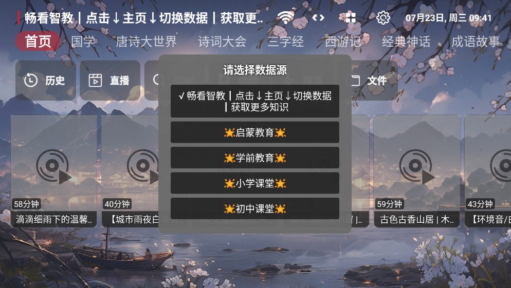 畅看智教课堂