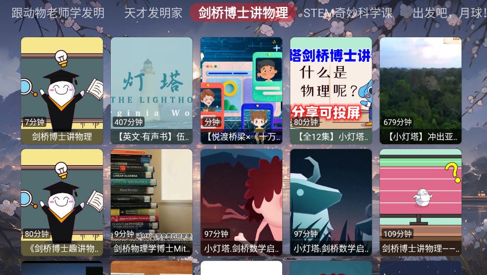 畅看智教课堂